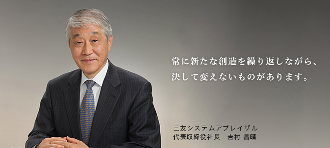 代表取締役社長 𠮷村 昌晴